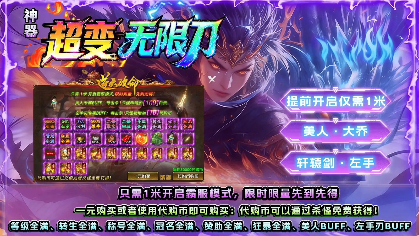 神器超变无限刀特色四