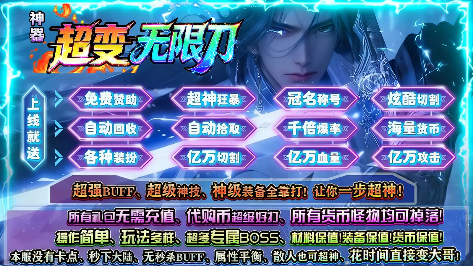 神器超变无限刀特色二
