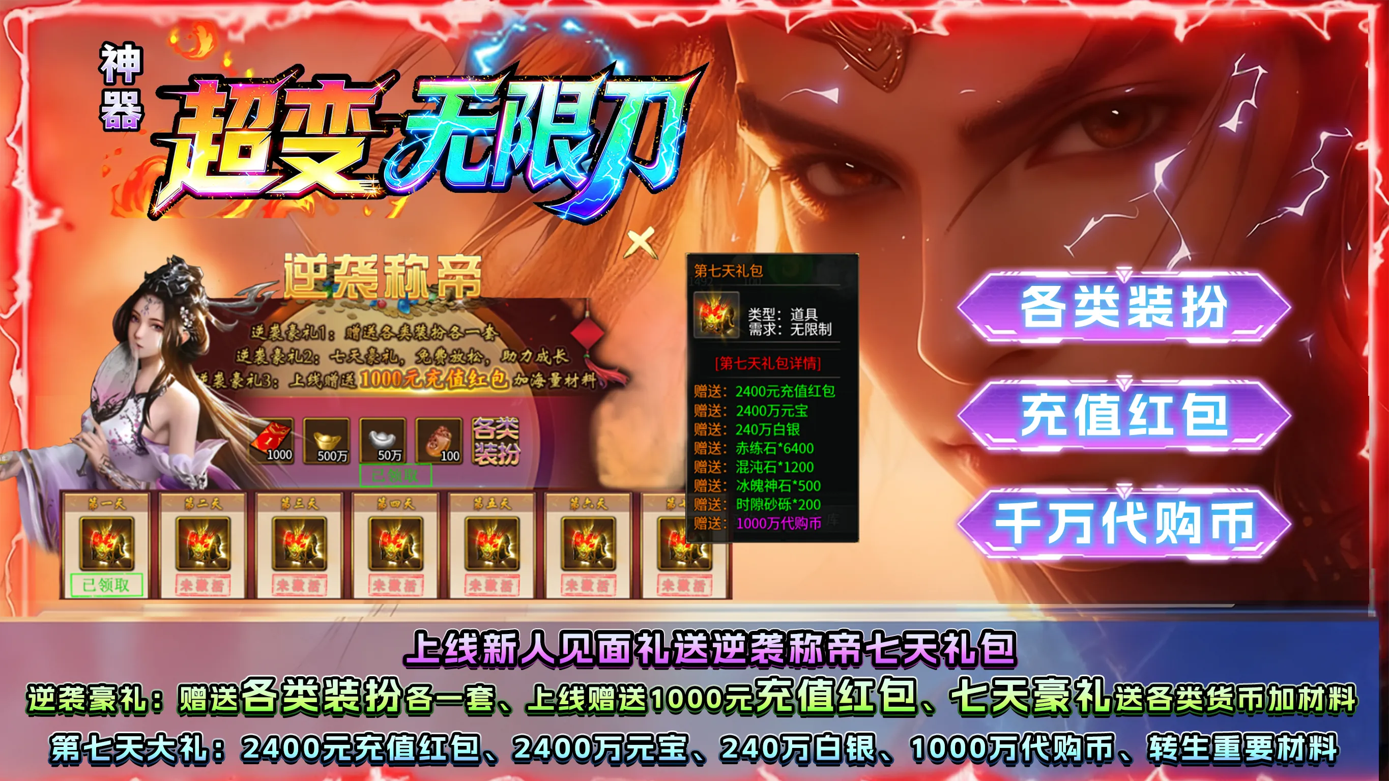 神器超变无限刀特色三